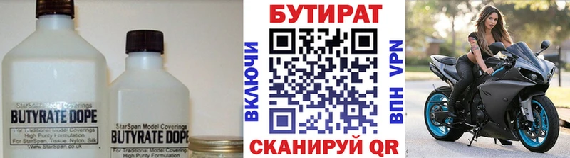 БУТИРАТ бутик  Купить  Инсар 